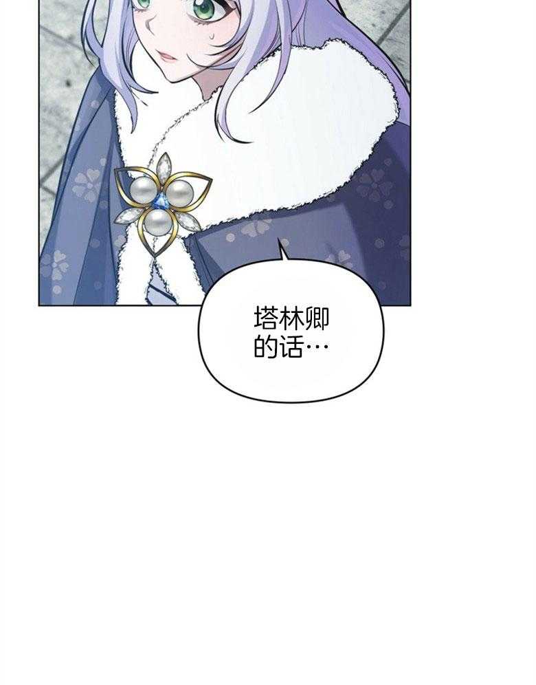 《嫁给黑化战神当宠妻》第9话 9_宛如雪之王女 第46页