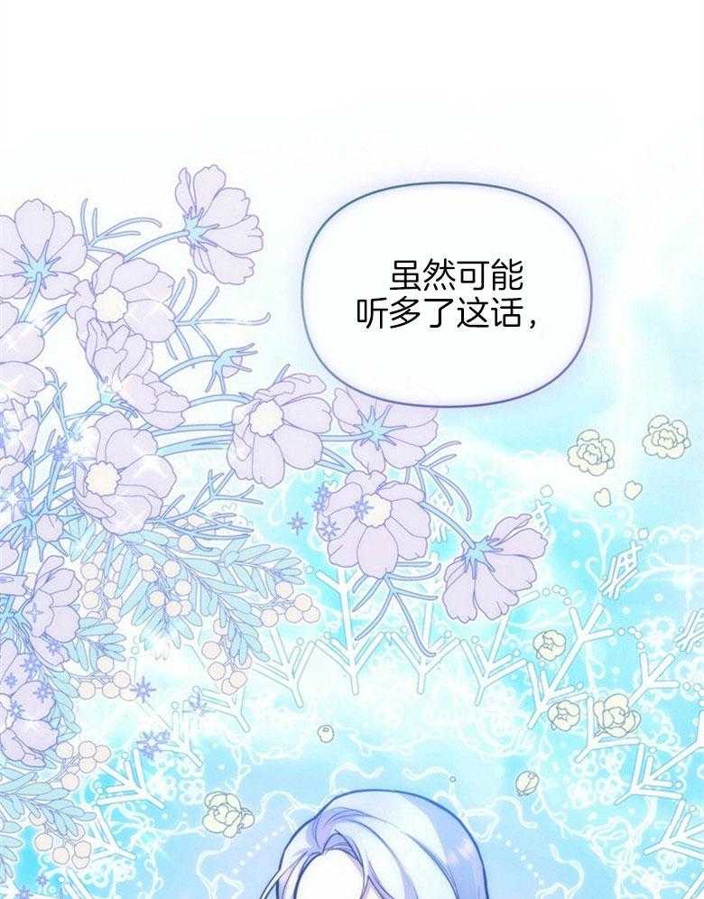 《嫁给黑化战神当宠妻》第9话 9_宛如雪之王女 第50页