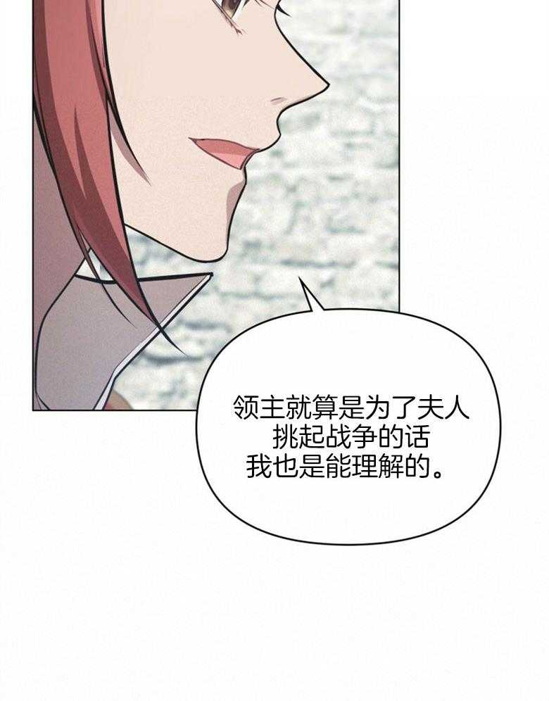 《嫁给黑化战神当宠妻》第9话 9_宛如雪之王女 第53页