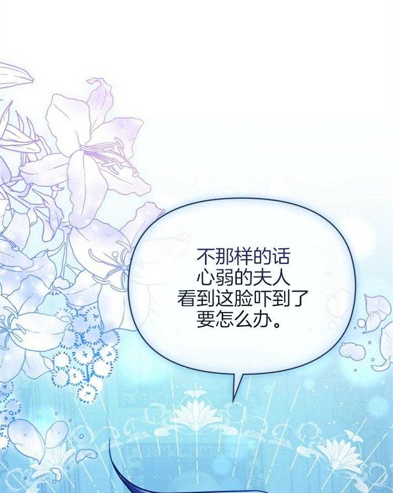 《嫁给黑化战神当宠妻》第7话 7_丑陋的样貌 第30页