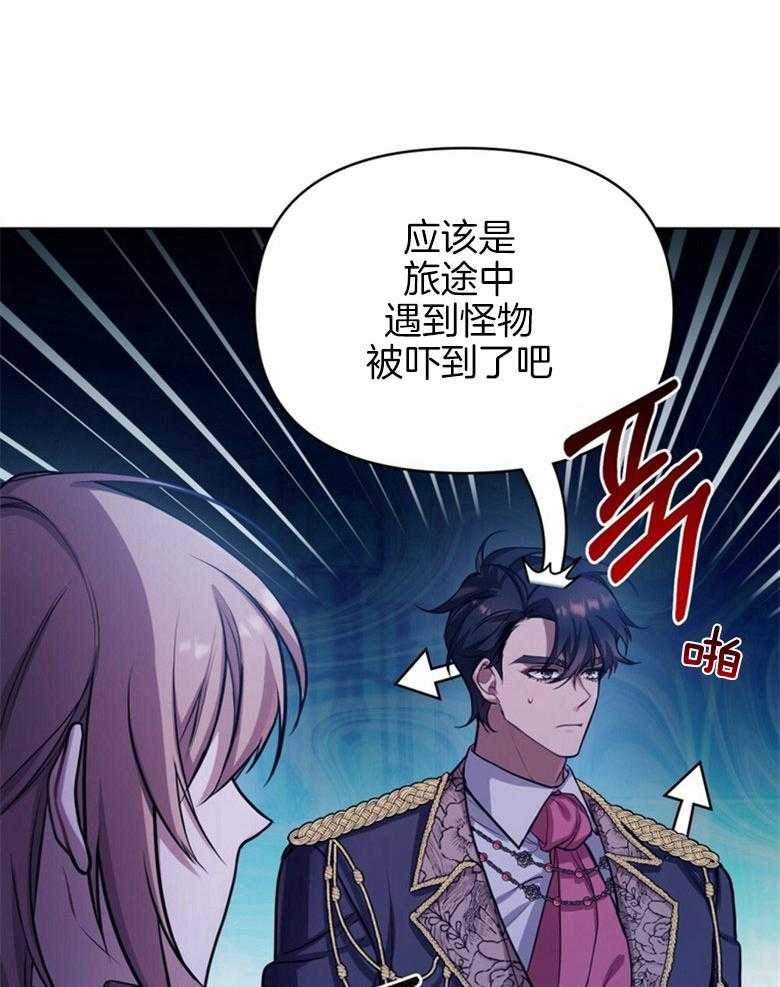 《嫁给黑化战神当宠妻》第7话 7_丑陋的样貌 第6页