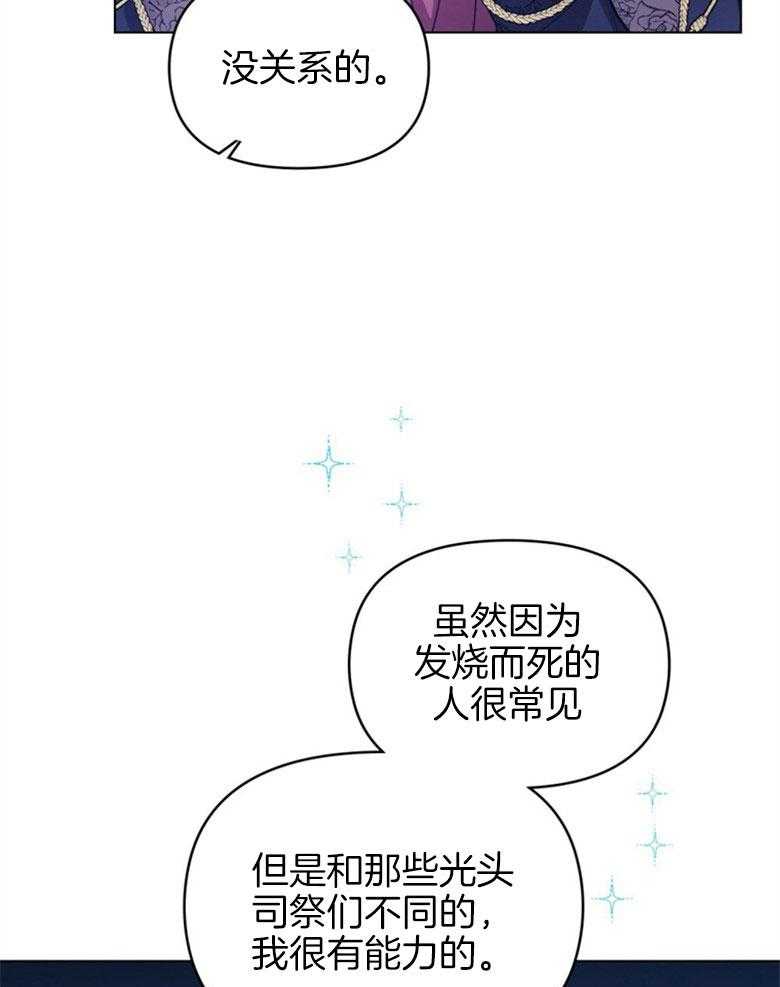 《嫁给黑化战神当宠妻》第7话 7_丑陋的样貌 第9页