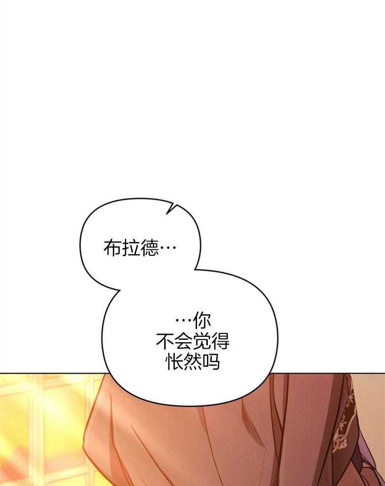 《嫁给黑化战神当宠妻》第12话 没法放你走 第17页