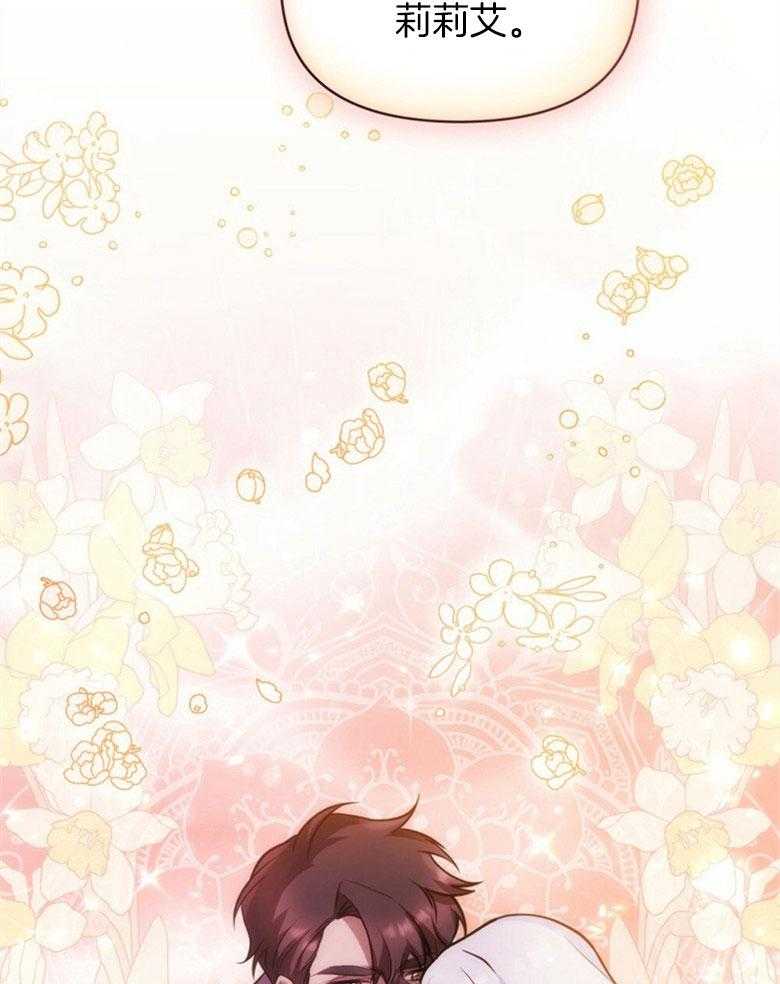 《嫁给黑化战神当宠妻》第12话 没法放你走 第23页