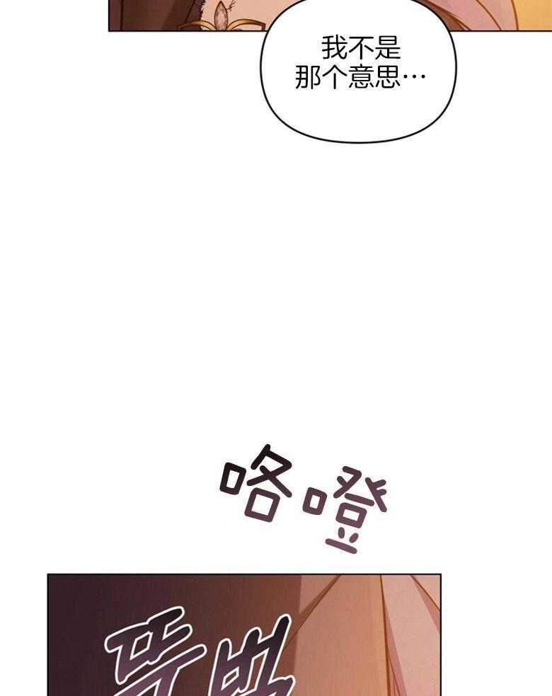 《嫁给黑化战神当宠妻》第12话 没法放你走 第27页