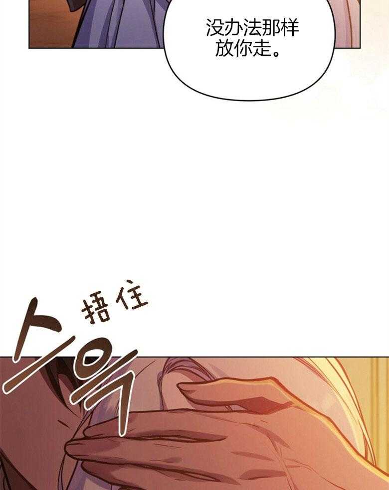 《嫁给黑化战神当宠妻》第12话 没法放你走 第3页
