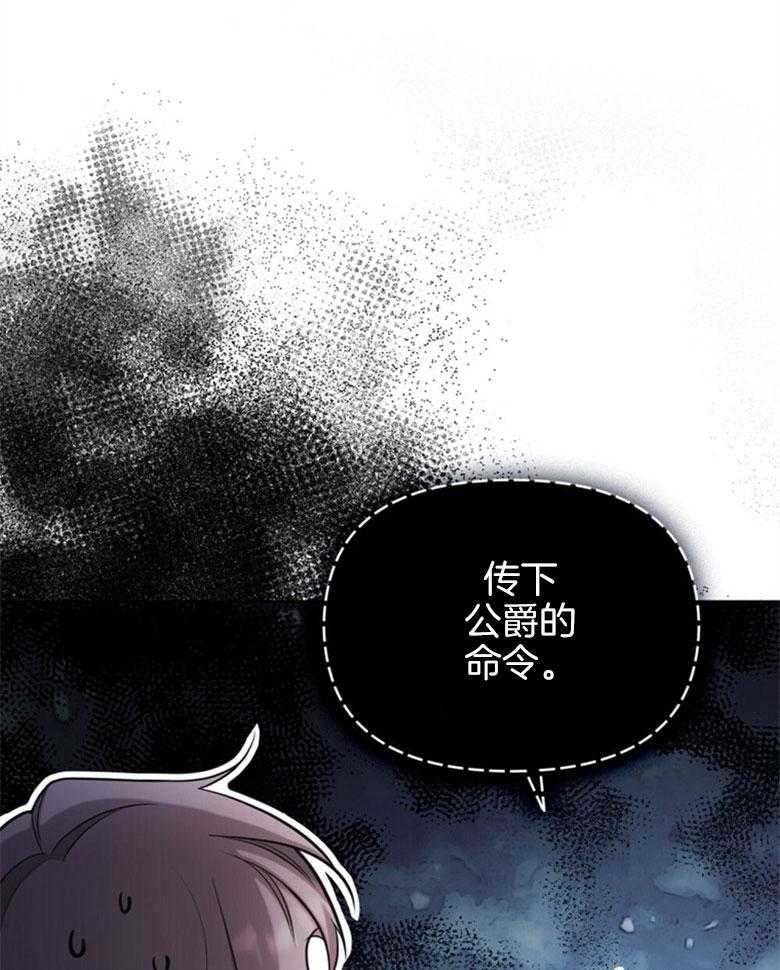 《嫁给黑化战神当宠妻》第11话 追上了她 第21页