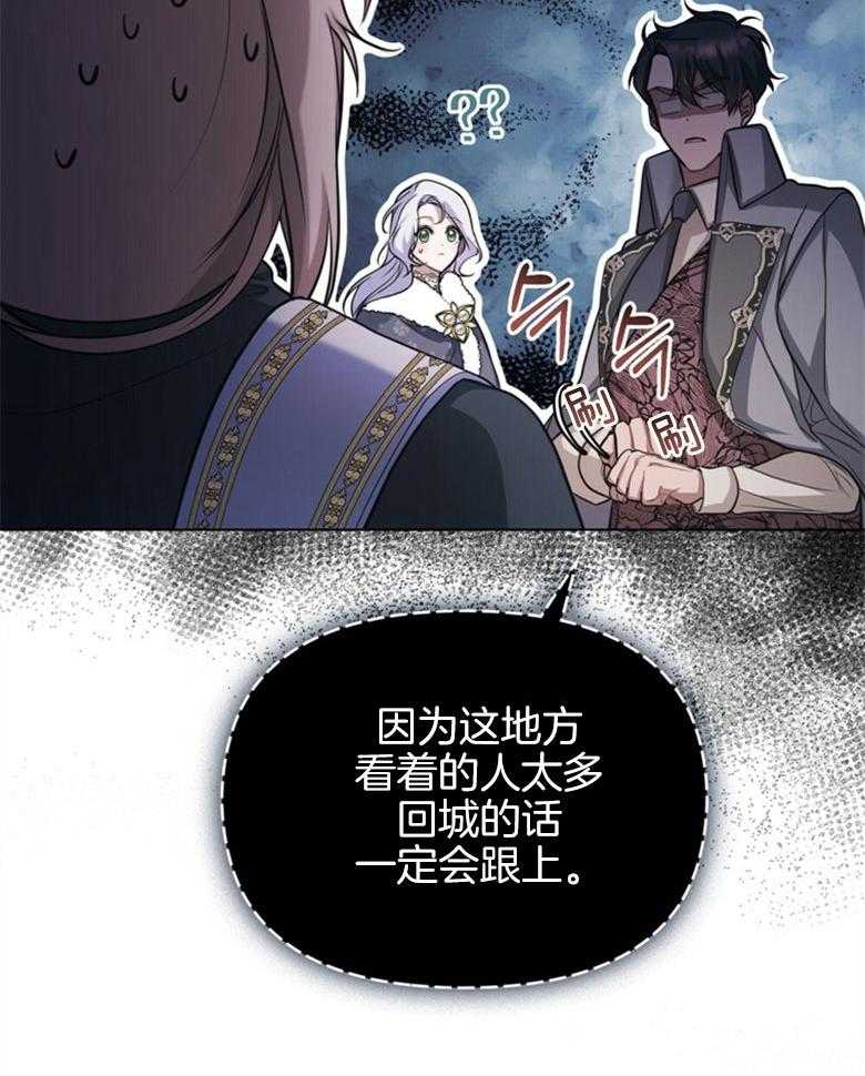 《嫁给黑化战神当宠妻》第11话 追上了她 第22页