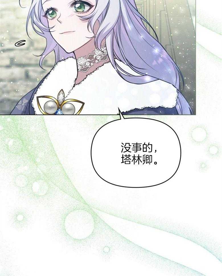 《嫁给黑化战神当宠妻》第11话 追上了她 第25页