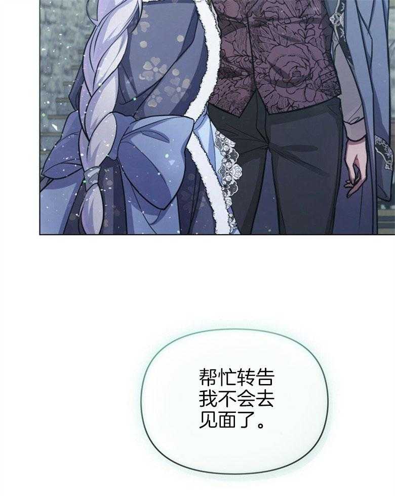 《嫁给黑化战神当宠妻》第11话 追上了她 第27页