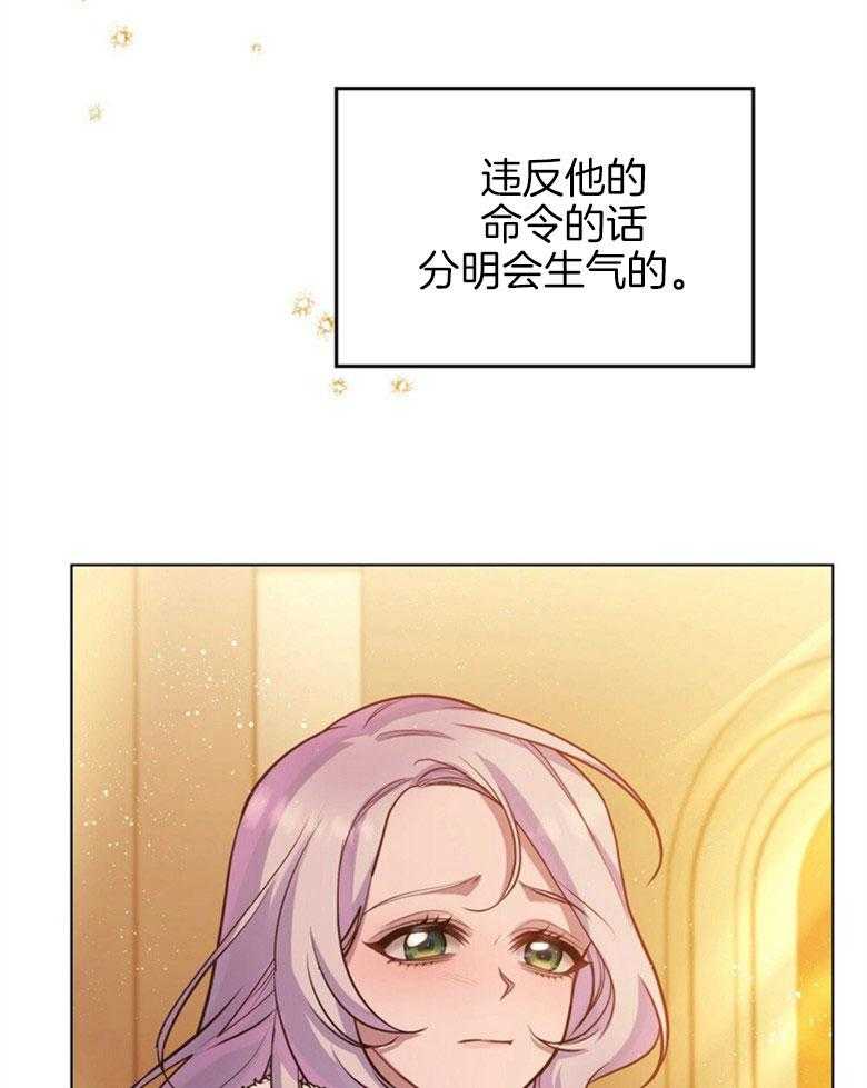 《嫁给黑化战神当宠妻》第11话 追上了她 第35页