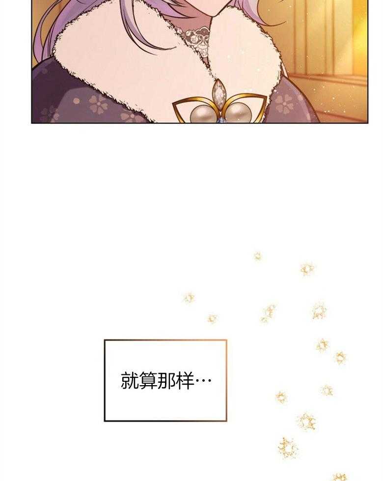 《嫁给黑化战神当宠妻》第11话 追上了她 第36页