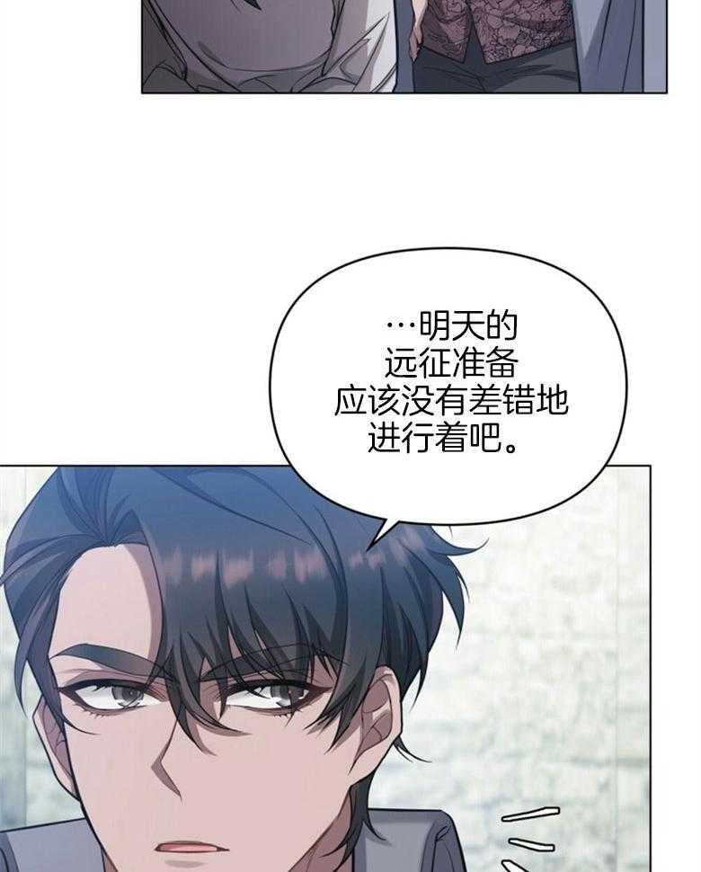 《嫁给黑化战神当宠妻》第11话 追上了她 第4页