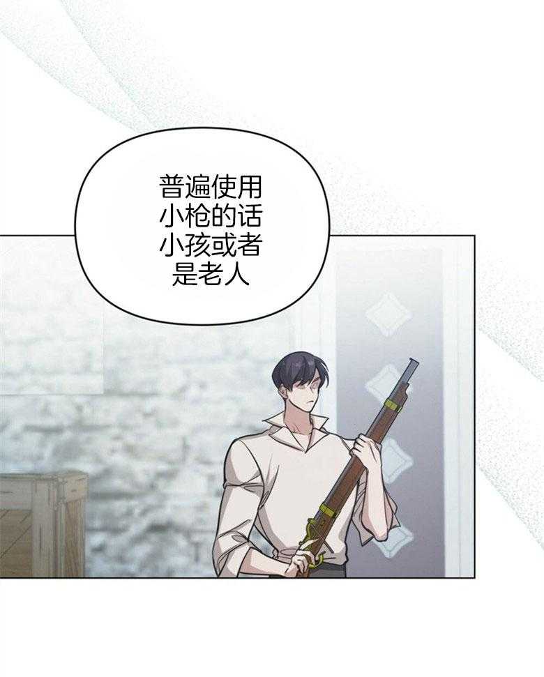 《嫁给黑化战神当宠妻》第10话 10_会掉马吗 第13页
