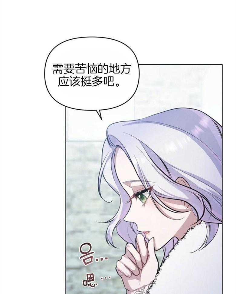 《嫁给黑化战神当宠妻》第10话 10_会掉马吗 第17页