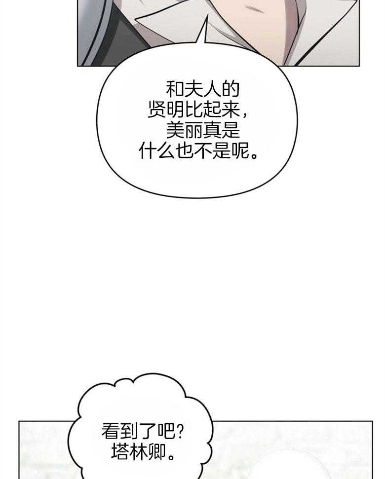 《嫁给黑化战神当宠妻》第10话 10_会掉马吗 第21页