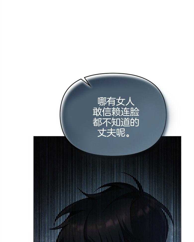 《嫁给黑化战神当宠妻》第10话 10_会掉马吗 第49页