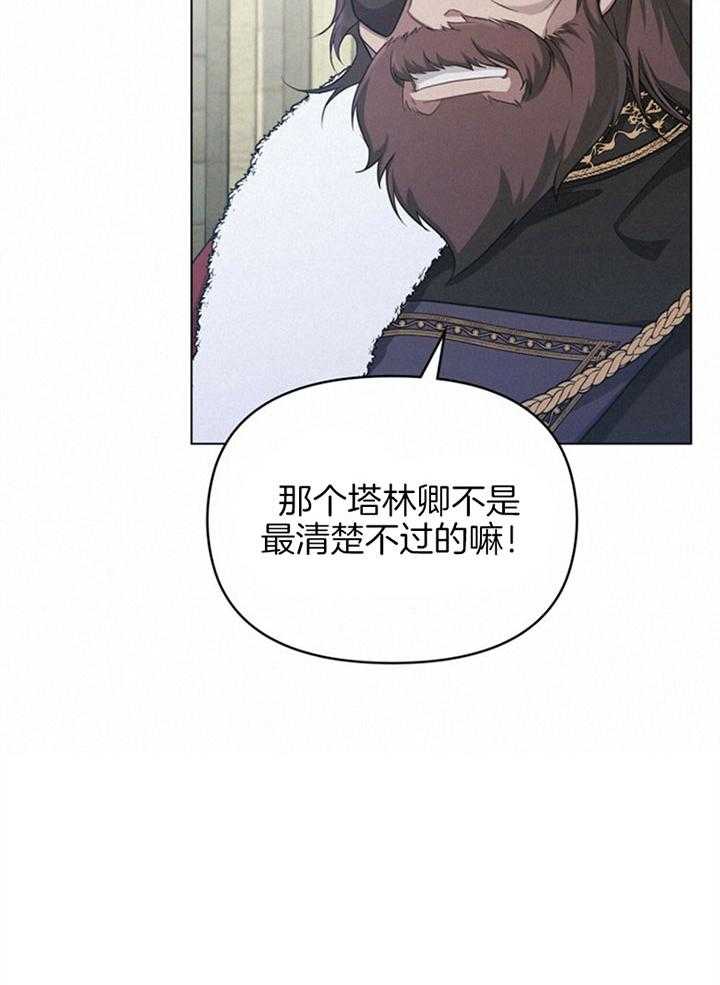 《嫁给黑化战神当宠妻》第14话 品格之人 第18页