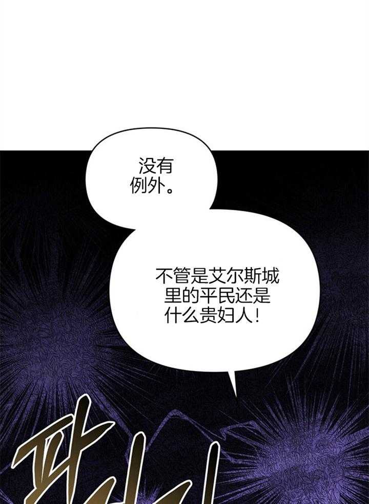 《嫁给黑化战神当宠妻》第14话 品格之人 第23页