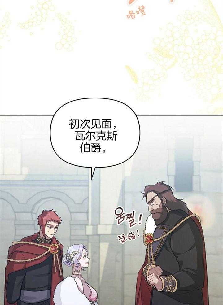 《嫁给黑化战神当宠妻》第14话 品格之人 第33页