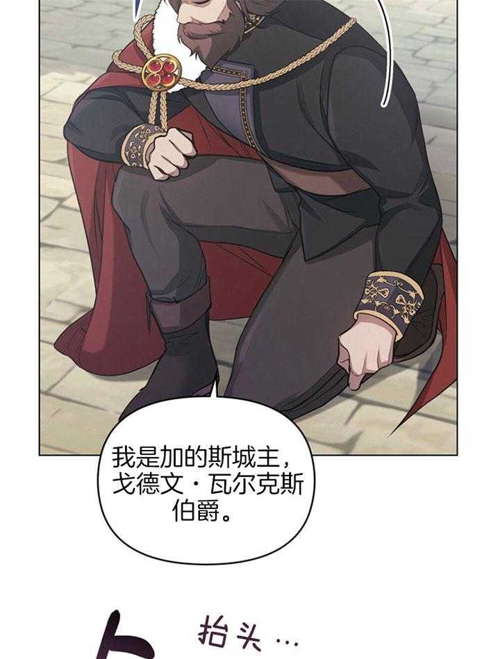 《嫁给黑化战神当宠妻》第14话 品格之人 第35页