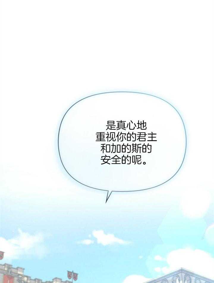 《嫁给黑化战神当宠妻》第14话 品格之人 第40页