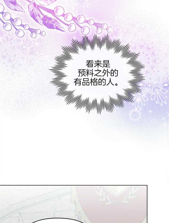 《嫁给黑化战神当宠妻》第14话 品格之人 第43页