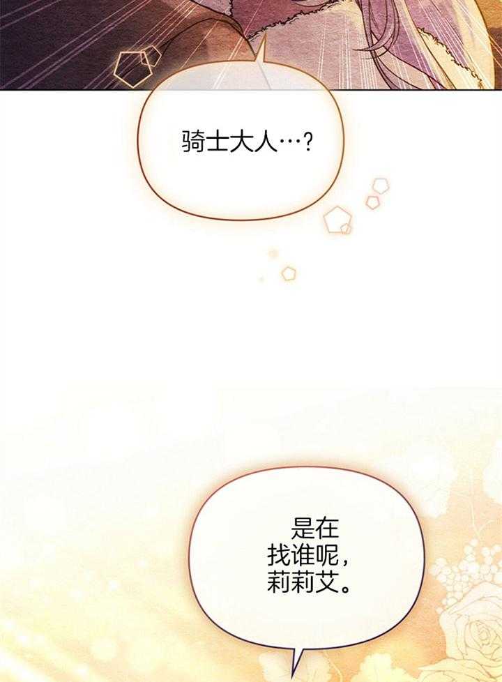 《嫁给黑化战神当宠妻》第13话 像是一场梦境 第12页
