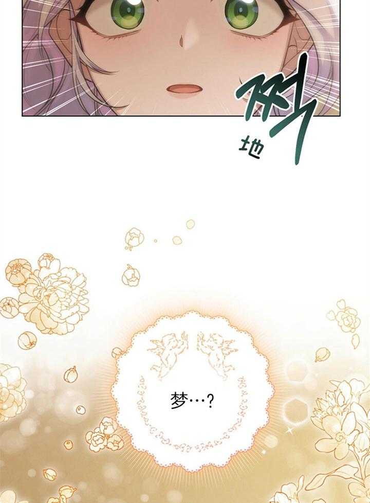 《嫁给黑化战神当宠妻》第13话 像是一场梦境 第19页