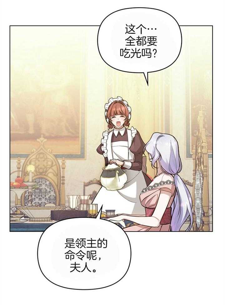 《嫁给黑化战神当宠妻》第13话 像是一场梦境 第23页