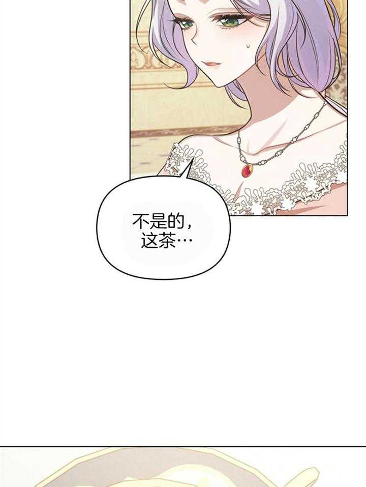 《嫁给黑化战神当宠妻》第13话 像是一场梦境 第26页