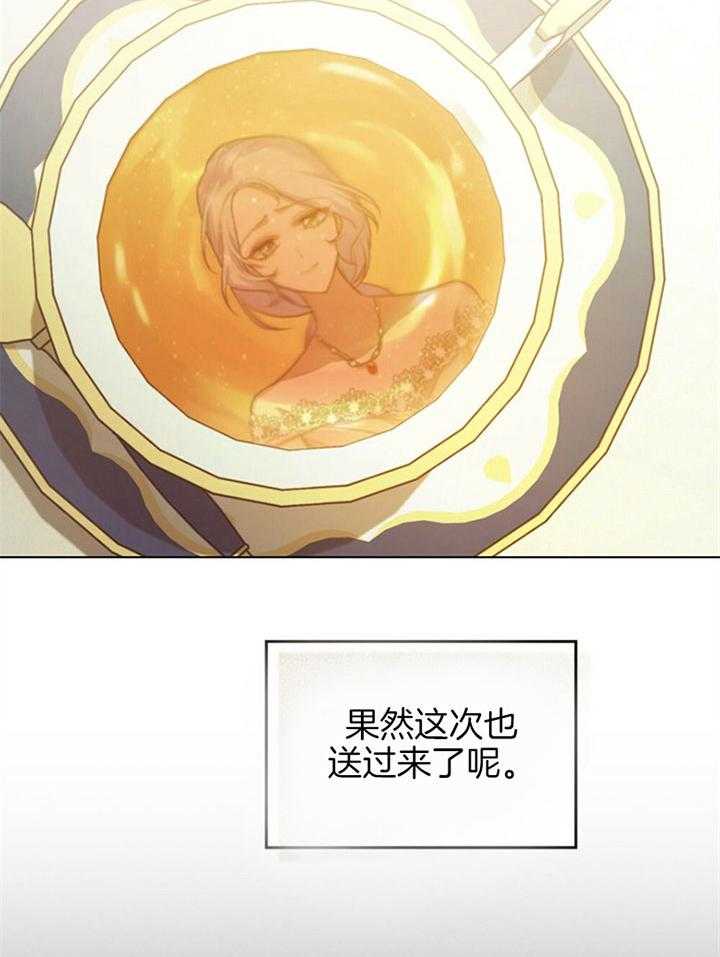 《嫁给黑化战神当宠妻》第13话 像是一场梦境 第27页