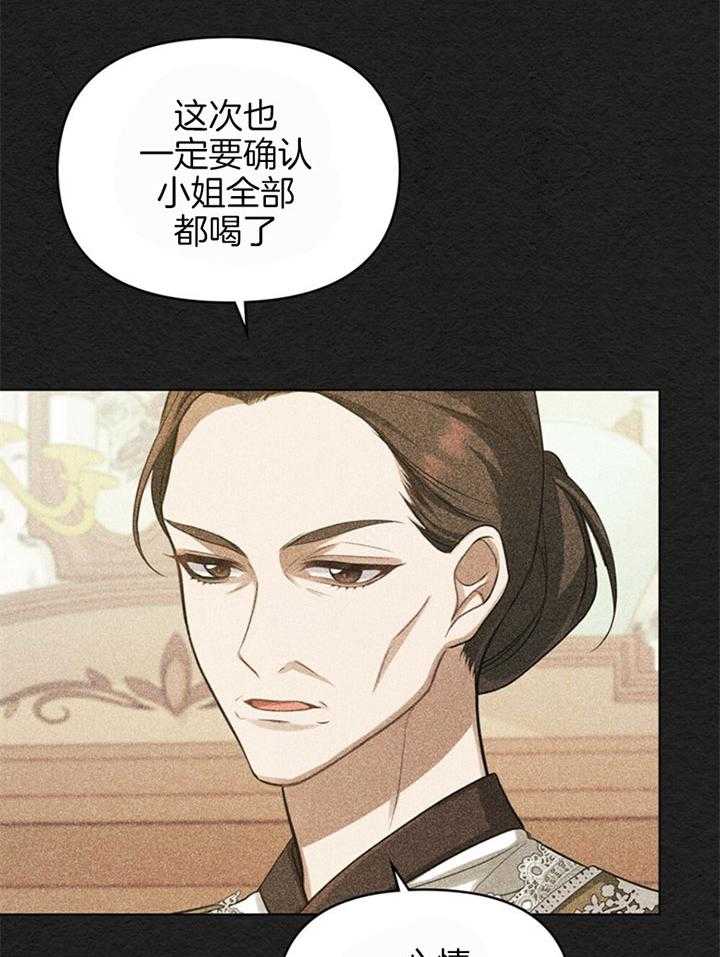 《嫁给黑化战神当宠妻》第13话 像是一场梦境 第30页