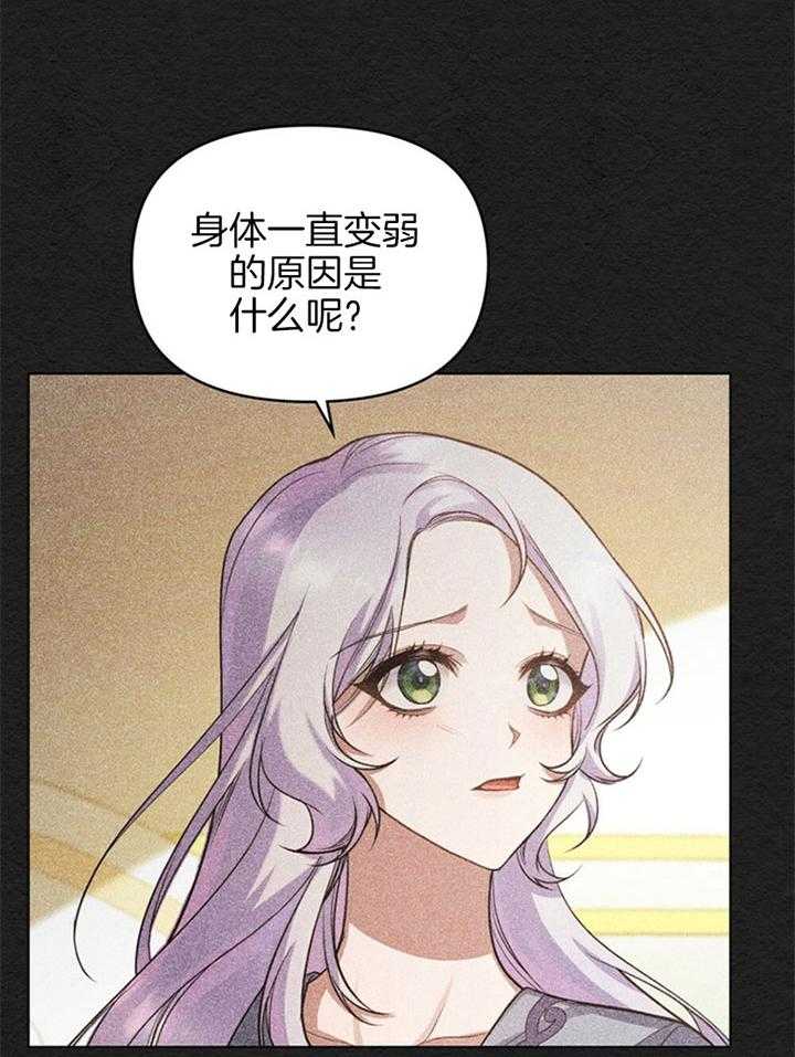 《嫁给黑化战神当宠妻》第13话 像是一场梦境 第36页
