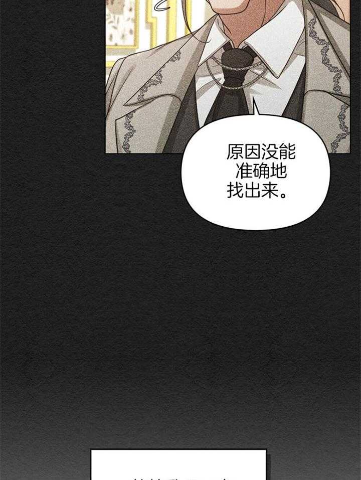 《嫁给黑化战神当宠妻》第13话 像是一场梦境 第38页