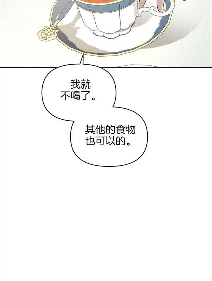 《嫁给黑化战神当宠妻》第13话 像是一场梦境 第40页
