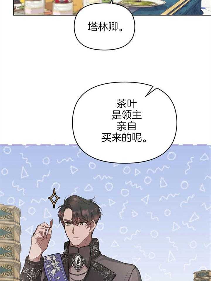 《嫁给黑化战神当宠妻》第13话 像是一场梦境 第42页