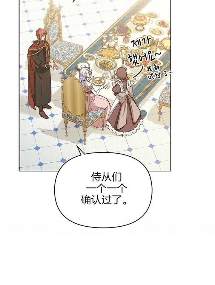 《嫁给黑化战神当宠妻》第13话 像是一场梦境 第44页