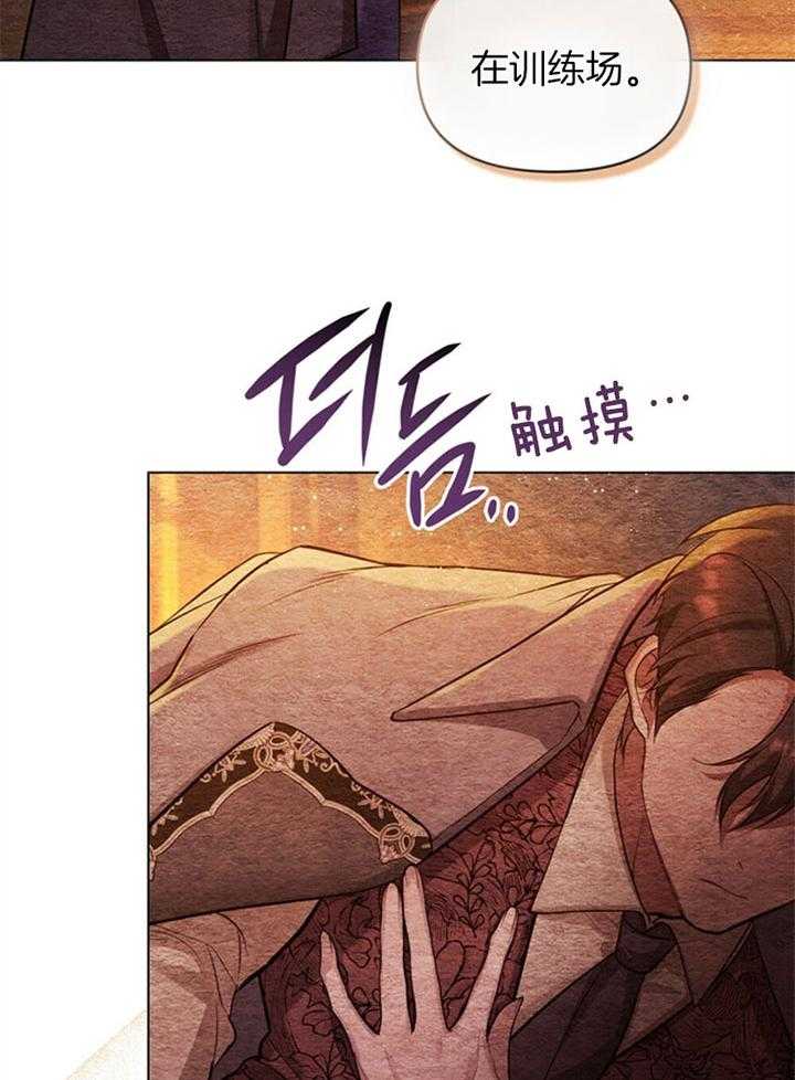 《嫁给黑化战神当宠妻》第13话 像是一场梦境 第8页