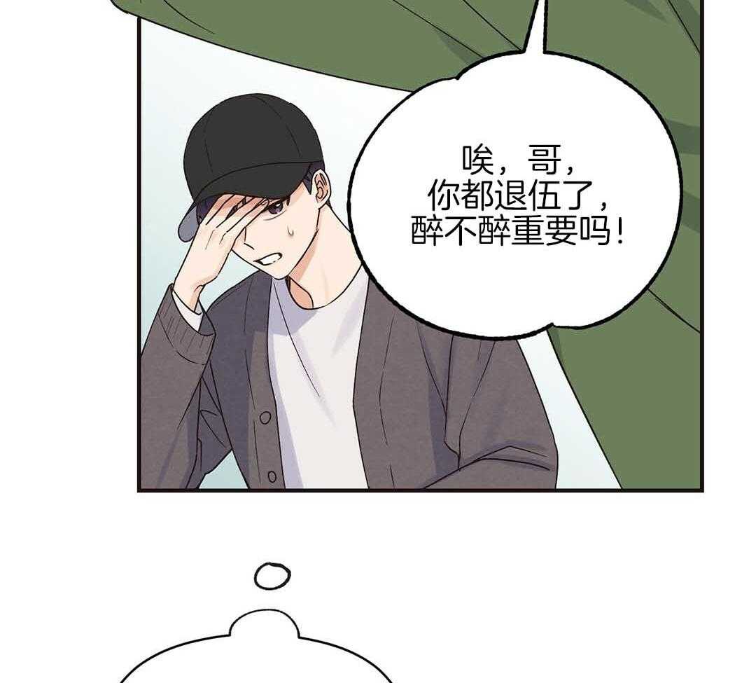 《我是beta？我装的》第3话 3_庆祝 第15页