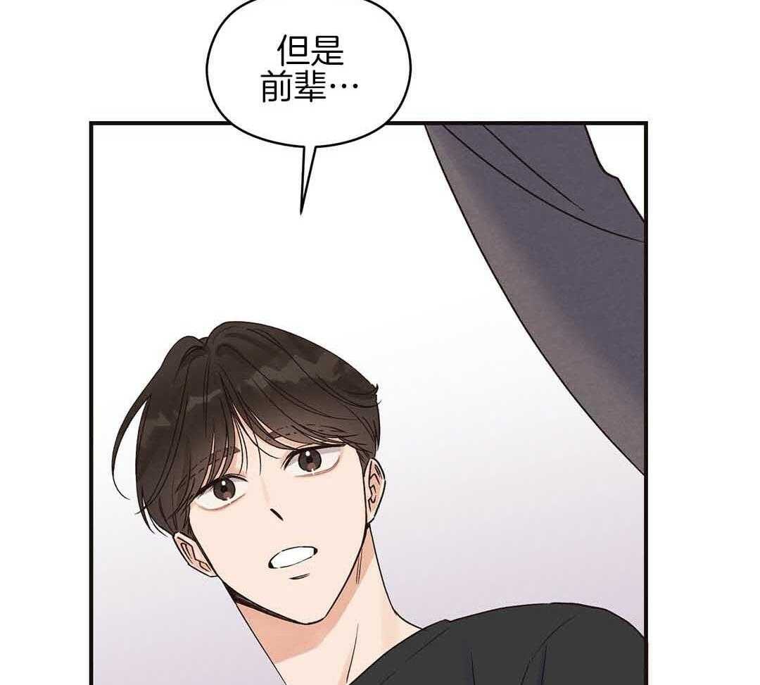 《我是beta？我装的》第3话 3_庆祝 第29页