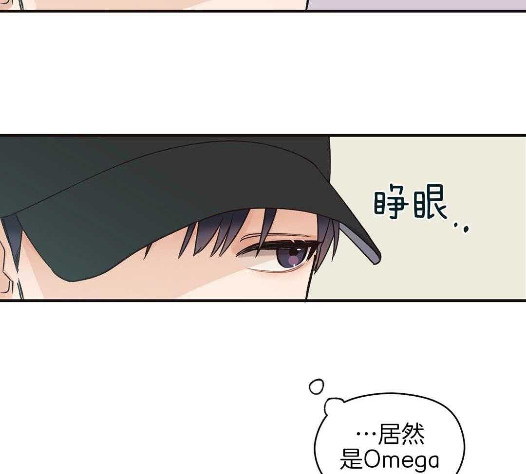 《我是beta？我装的》第3话 3_庆祝 第2页