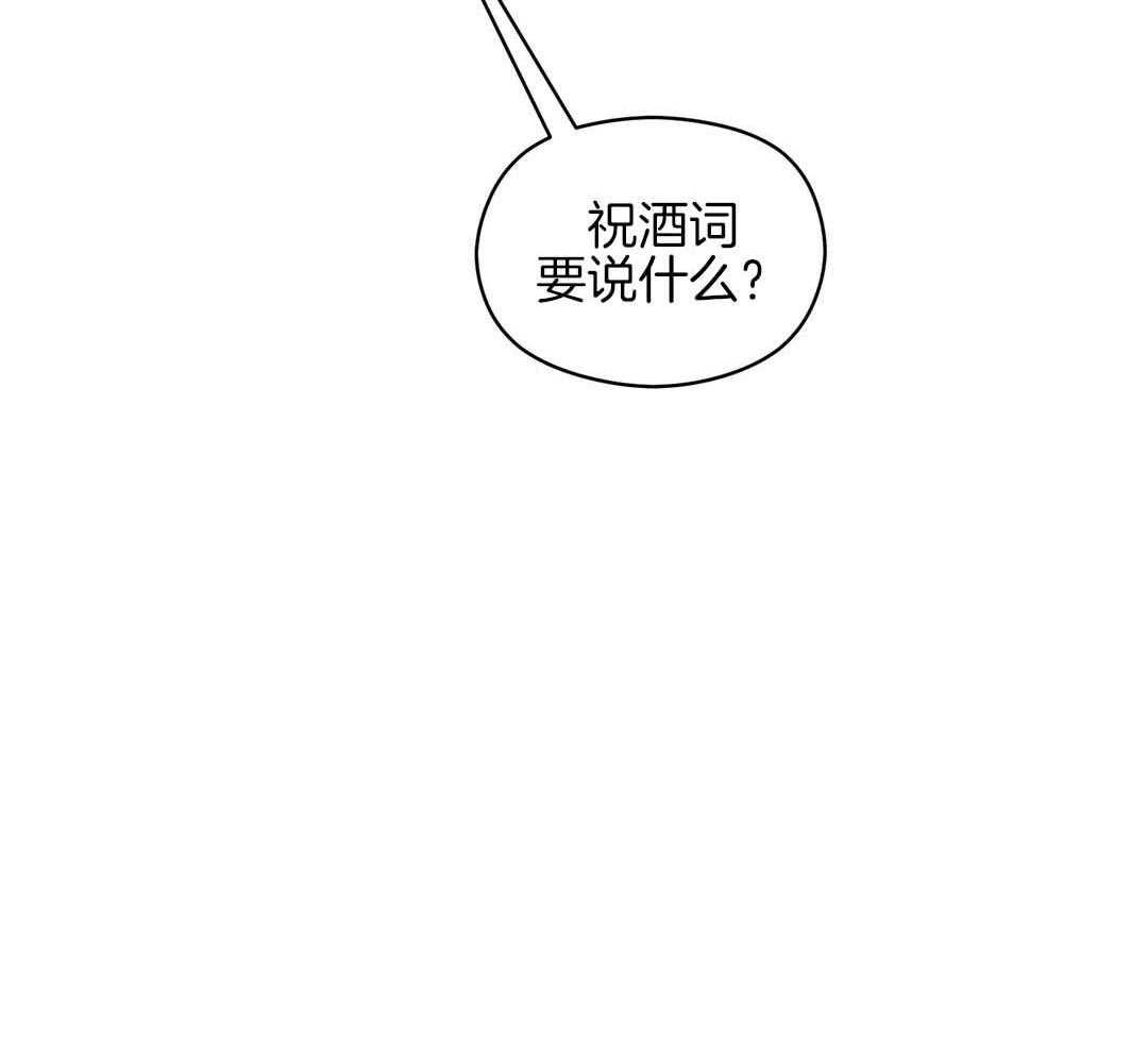 《我是beta？我装的》第3话 3_庆祝 第44页