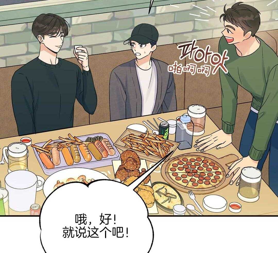 《我是beta？我装的》第3话 3_庆祝 第50页