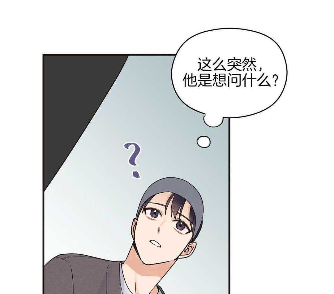 《我是beta？我装的》第3话 3_庆祝 第62页
