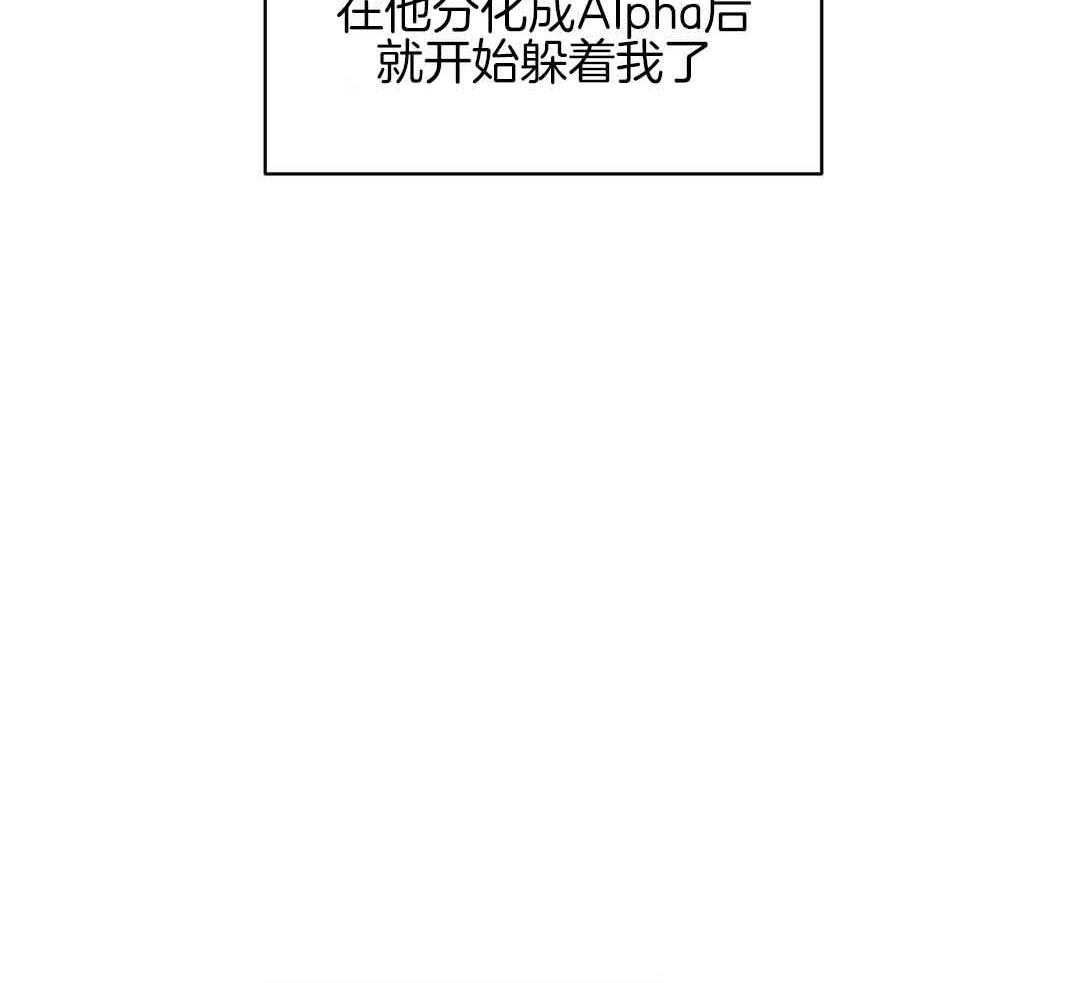 《我是beta？我装的》第1话 1_缺失感 第22页