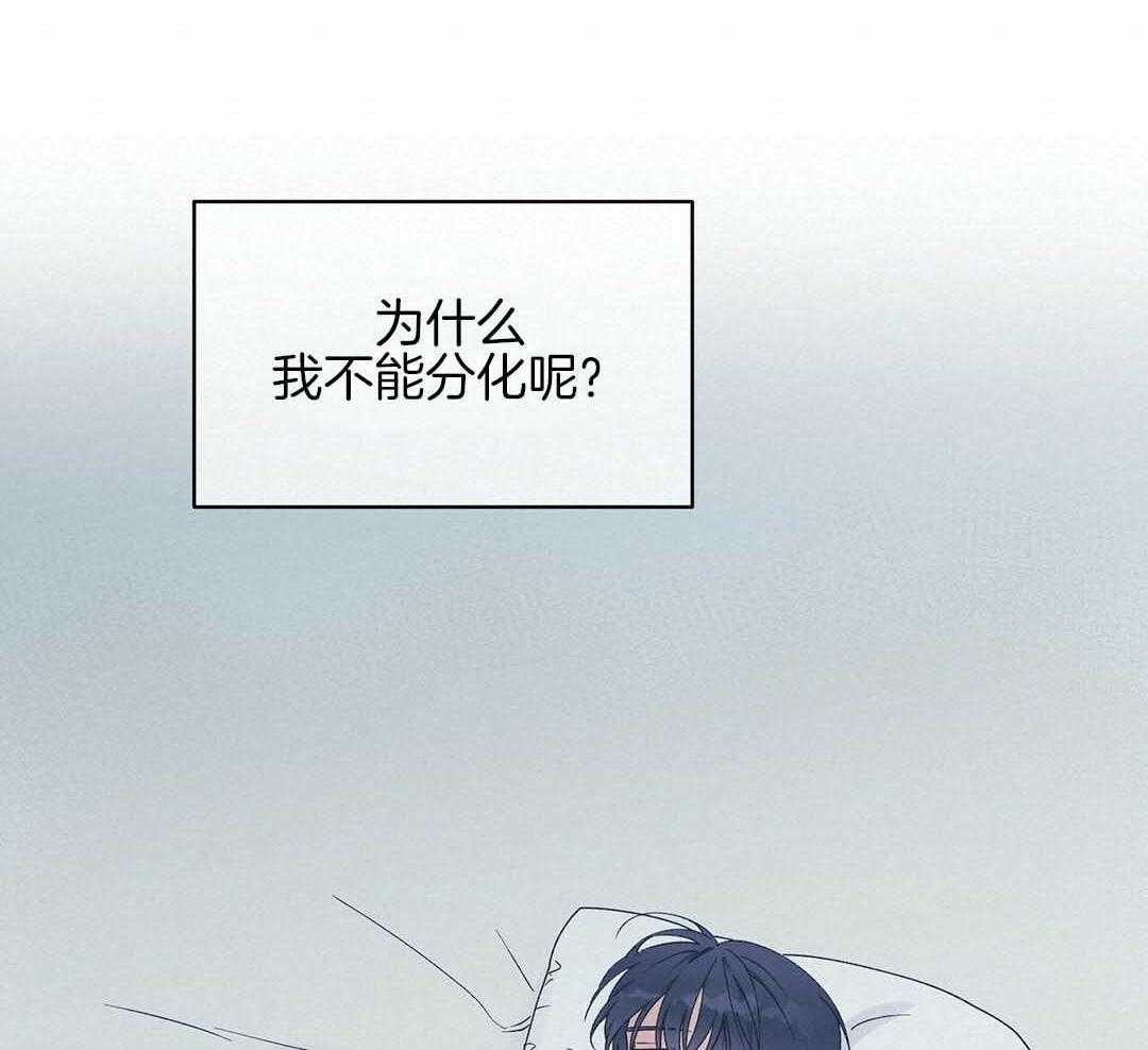 《我是beta？我装的》第1话 1_缺失感 第36页