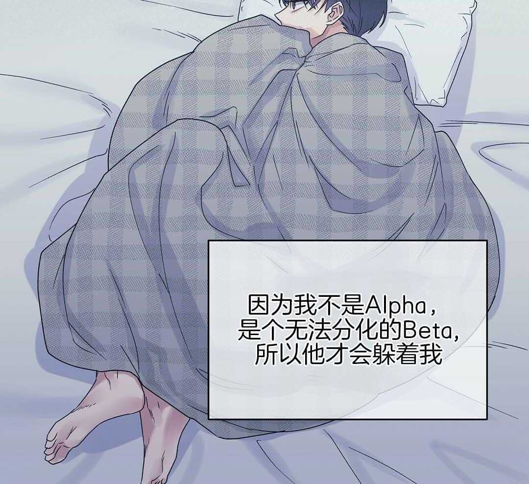 《我是beta？我装的》第1话 1_缺失感 第37页