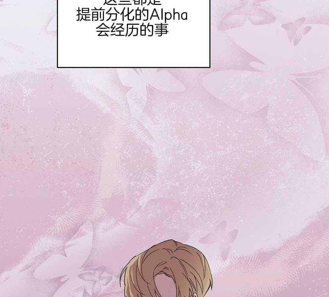 《我是beta？我装的》第2话 2_分化 第14页