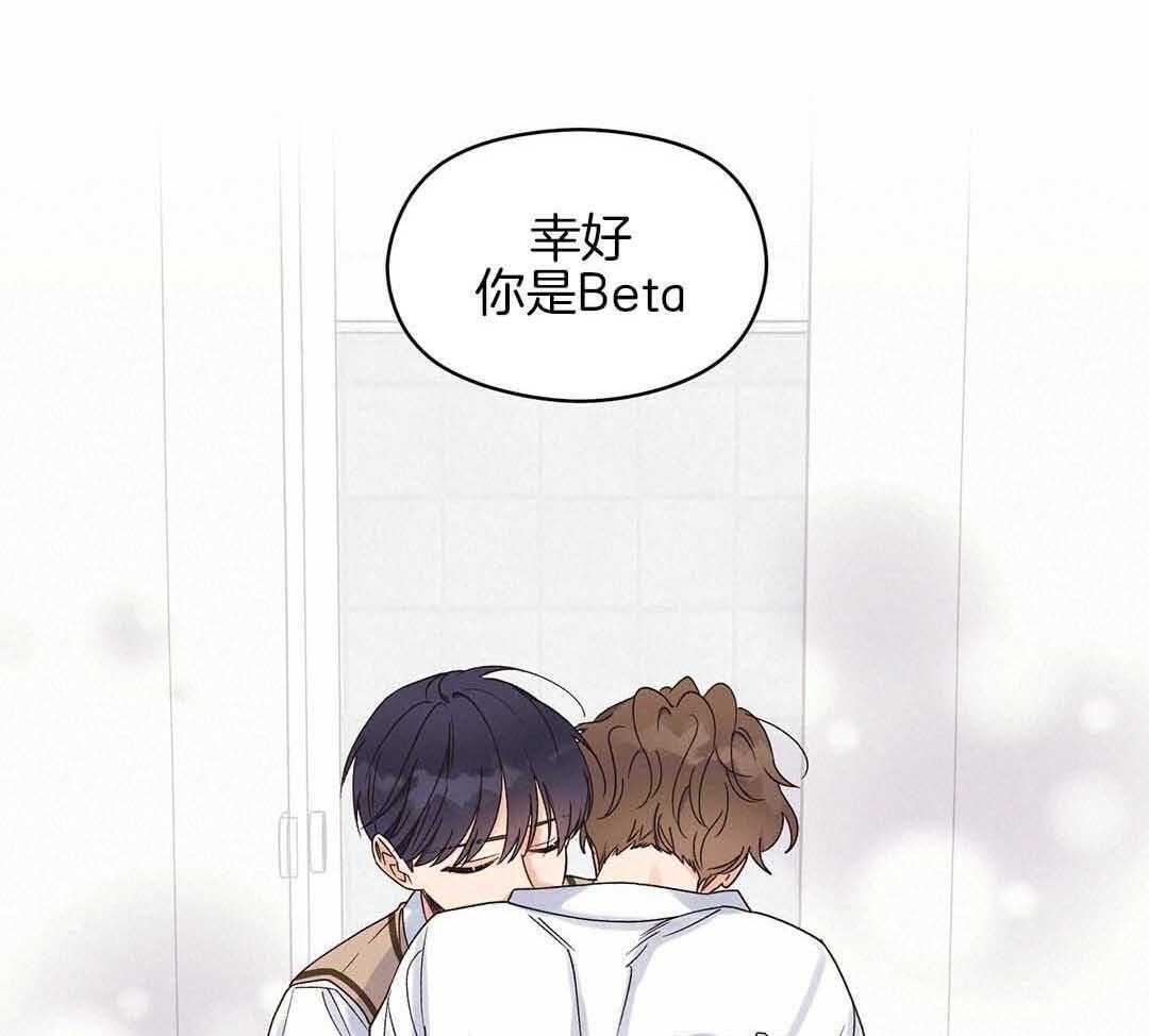 《我是beta？我装的》第2话 2_分化 第25页